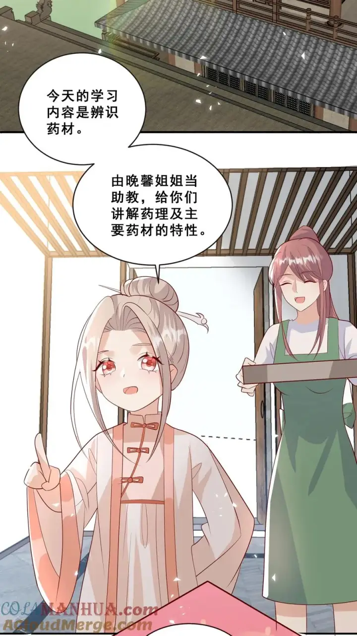 《团宠萌宝：四岁小师傅下山了》第75话 内伊组特图3