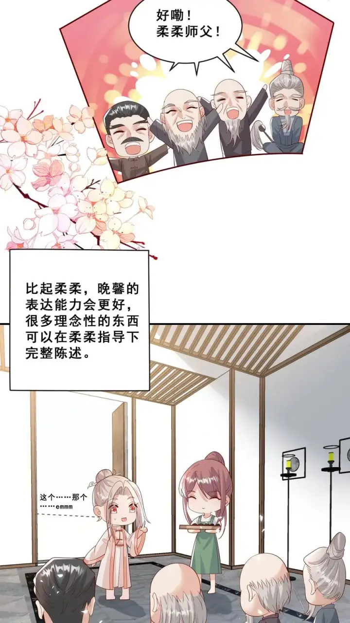 《团宠萌宝：四岁小师傅下山了》第75话 内伊组特图4