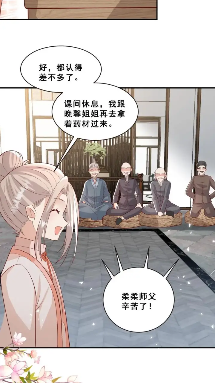 《团宠萌宝：四岁小师傅下山了》第75话 内伊组特图6