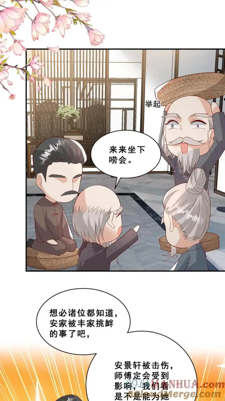 《团宠萌宝：四岁小师傅下山了》第75话 内伊组特图7
