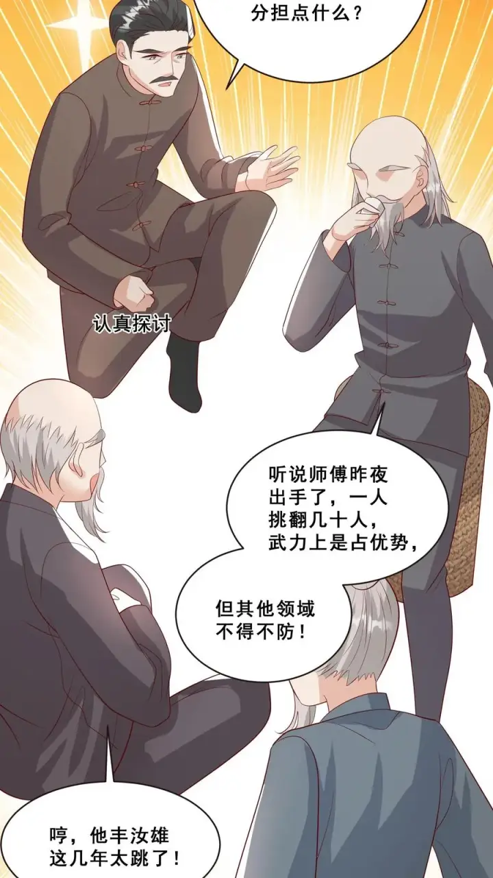 《团宠萌宝：四岁小师傅下山了》第75话 内伊组特图8