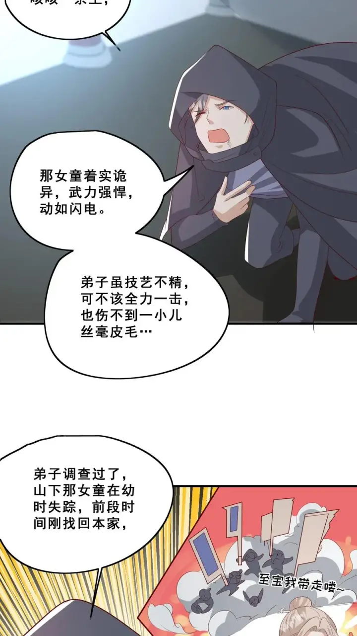 《团宠萌宝：四岁小师傅下山了》第76话 你是风儿我是沙图10