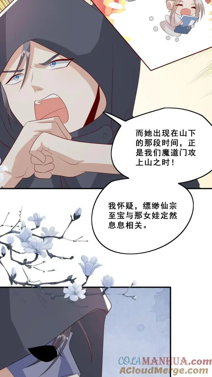 《团宠萌宝：四岁小师傅下山了》第76话 你是风儿我是沙图11