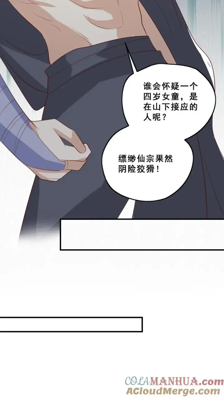 《团宠萌宝：四岁小师傅下山了》第76话 你是风儿我是沙图13