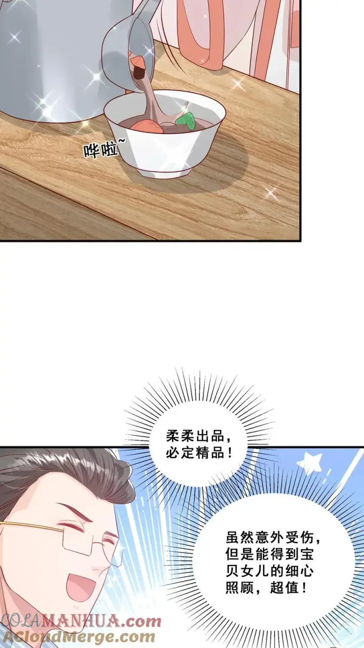 《团宠萌宝：四岁小师傅下山了》第76话 你是风儿我是沙图17