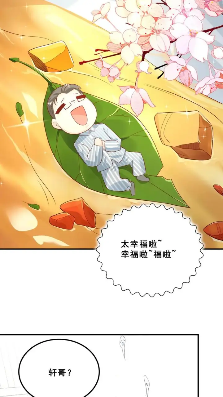 《团宠萌宝：四岁小师傅下山了》第76话 你是风儿我是沙图22