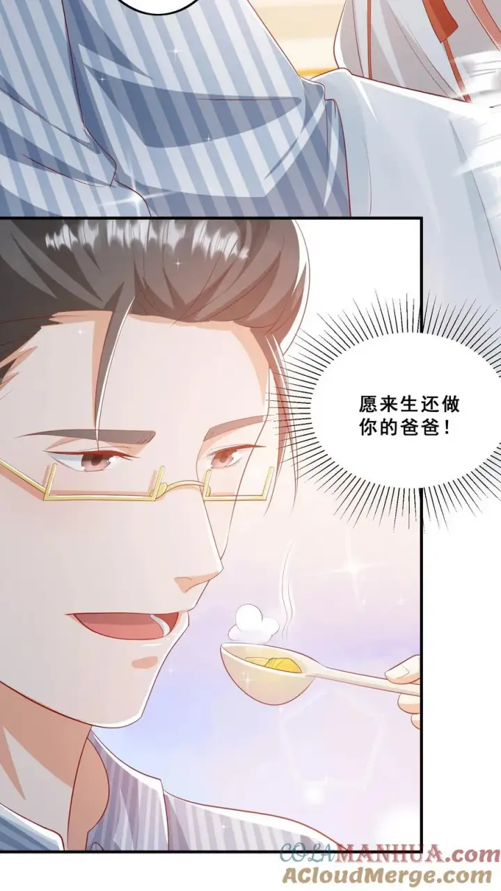 《团宠萌宝：四岁小师傅下山了》第76话 你是风儿我是沙图27