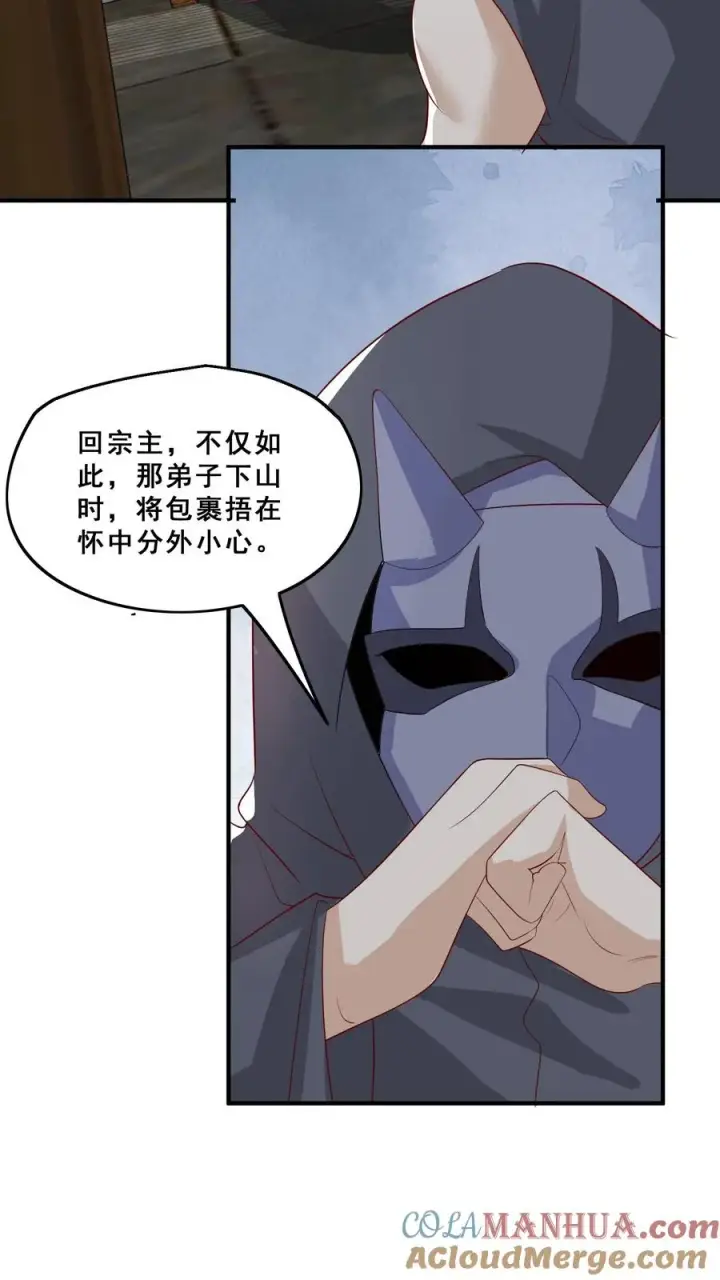 《团宠萌宝：四岁小师傅下山了》第76话 你是风儿我是沙图5