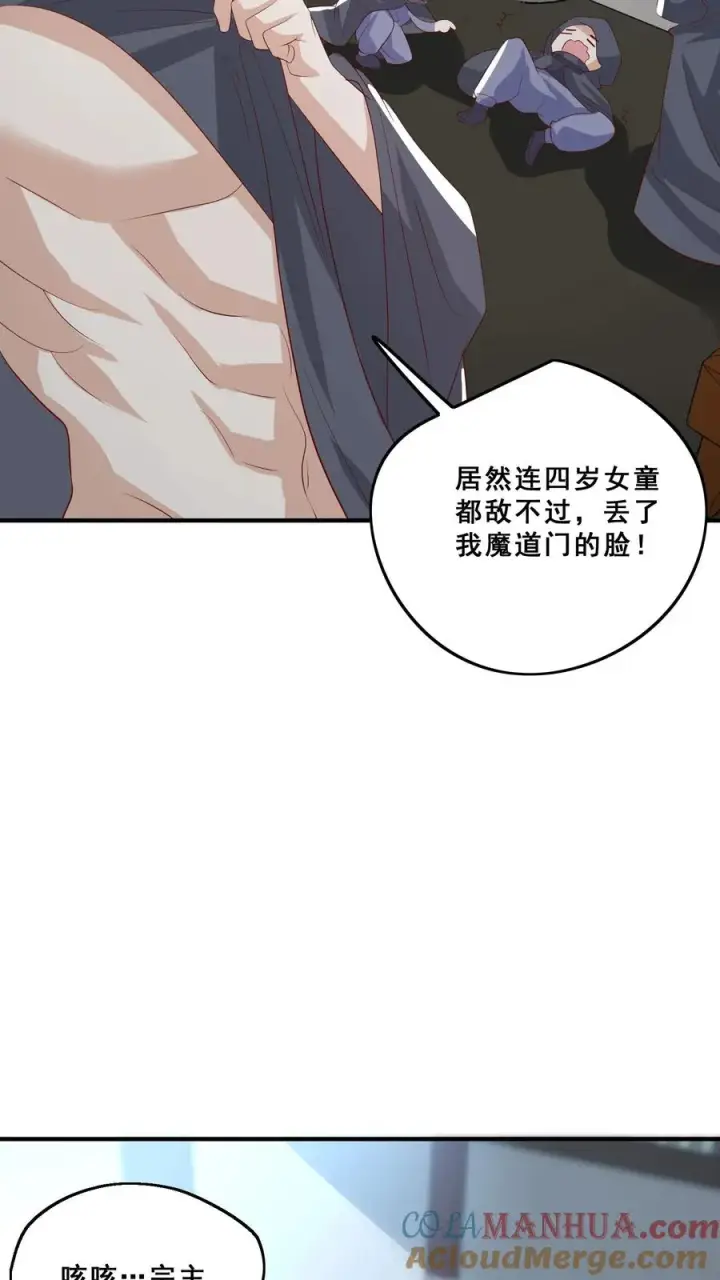 《团宠萌宝：四岁小师傅下山了》第76话 你是风儿我是沙图9