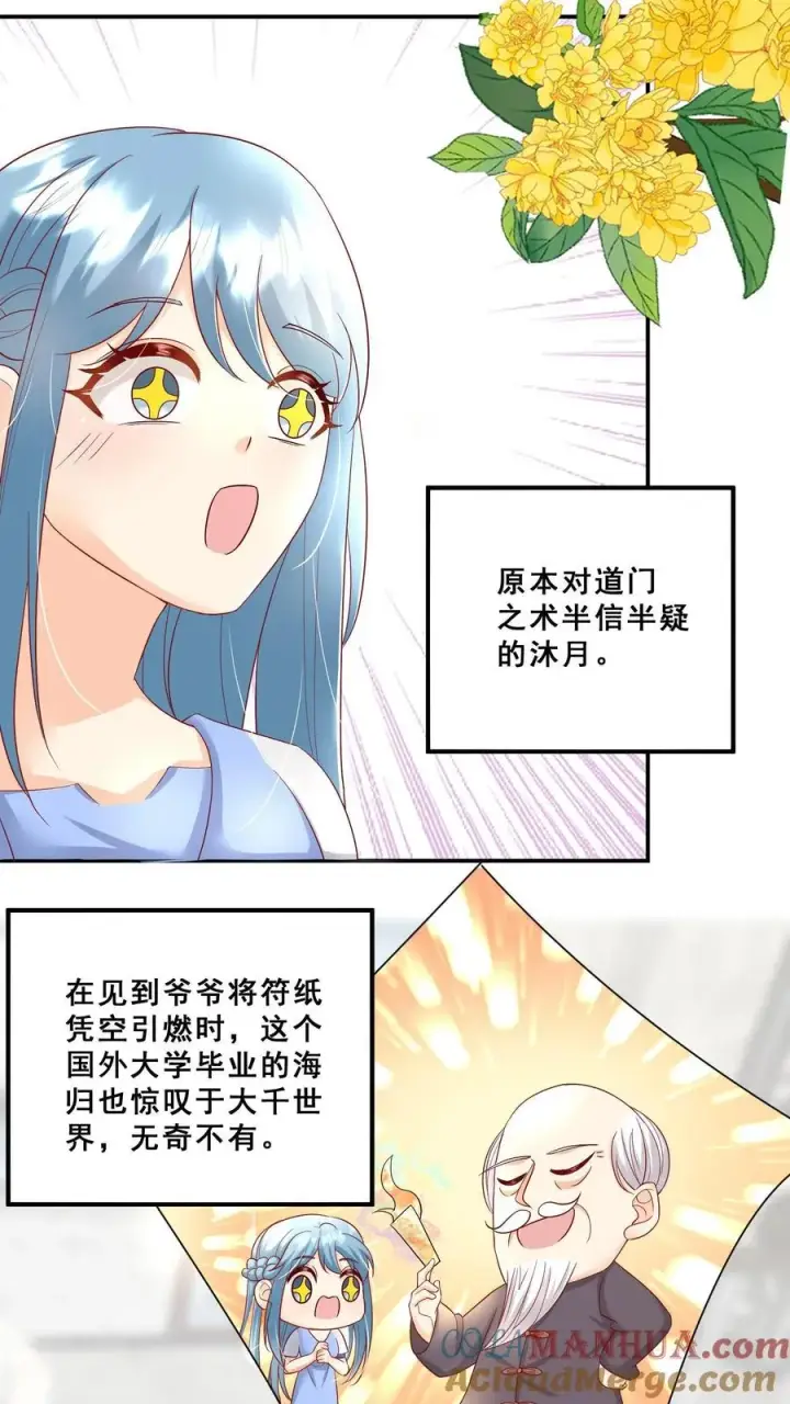 《团宠萌宝：四岁小师傅下山了》第77话 登门道歉图11