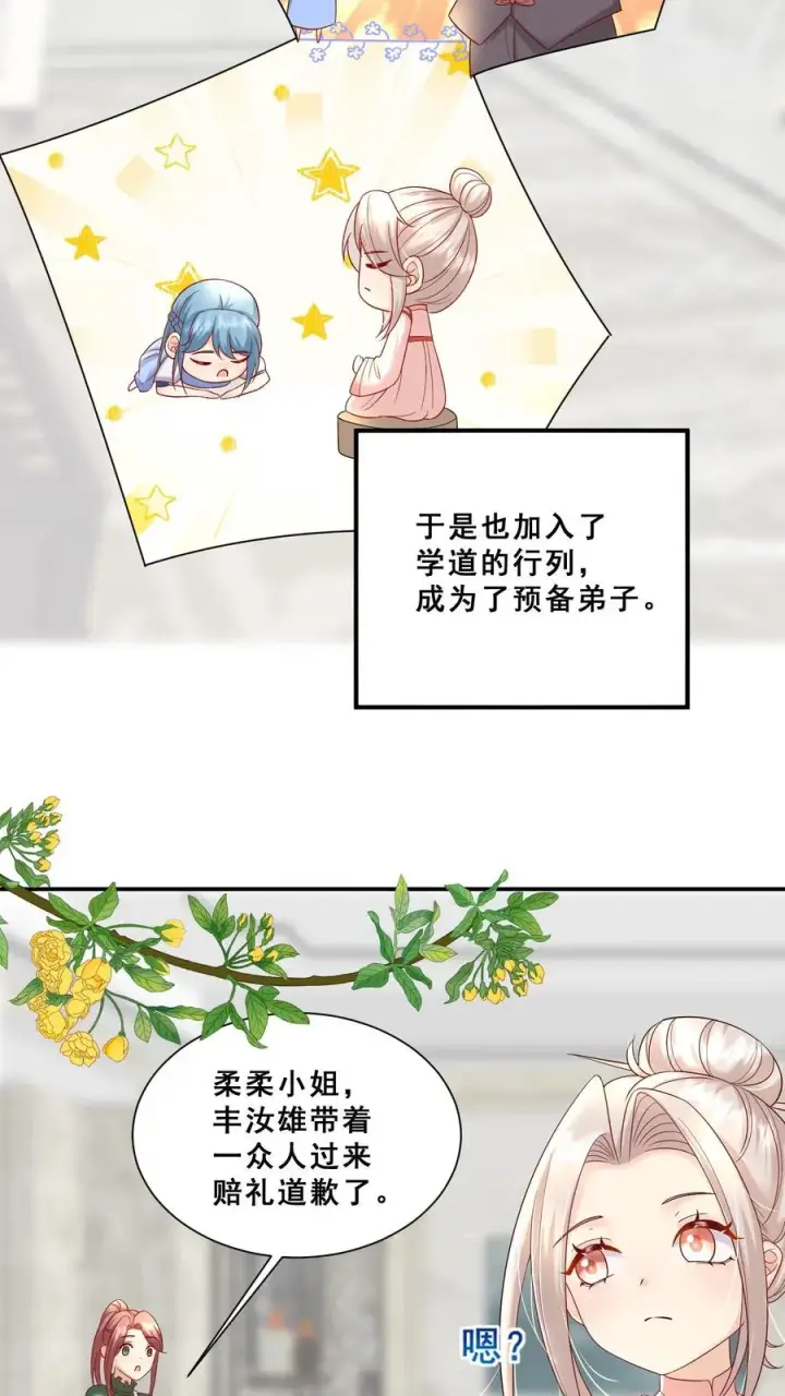 《团宠萌宝：四岁小师傅下山了》第77话 登门道歉图12