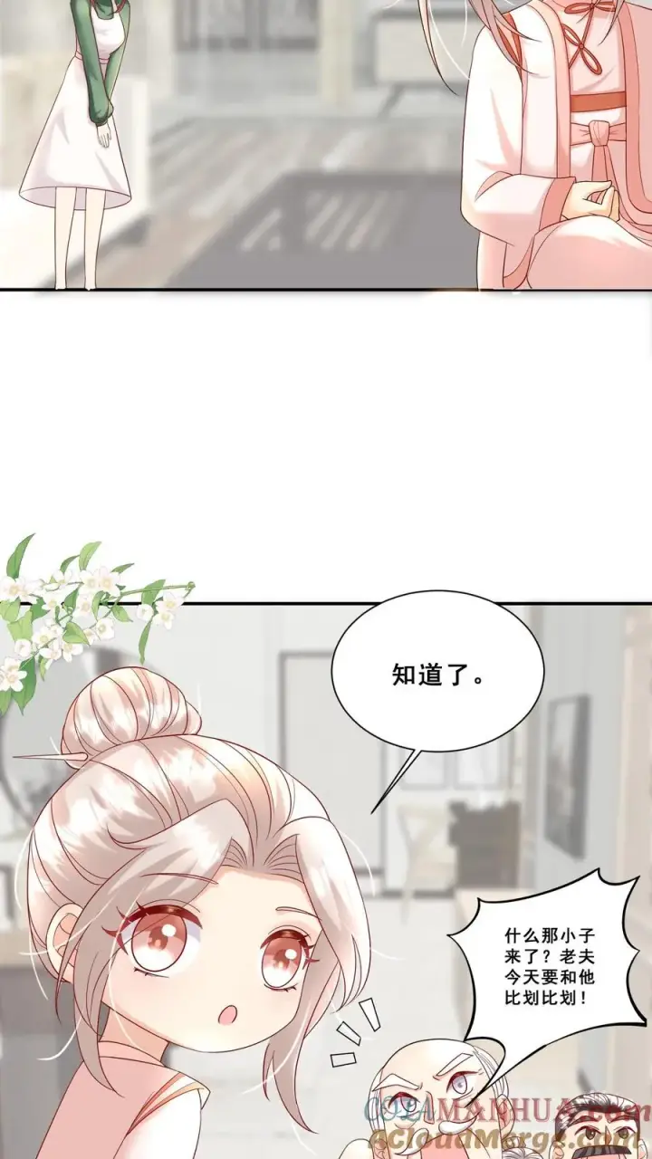 《团宠萌宝：四岁小师傅下山了》第77话 登门道歉图13