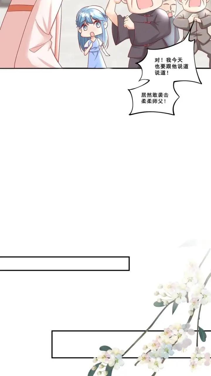 《团宠萌宝：四岁小师傅下山了》第77话 登门道歉图14