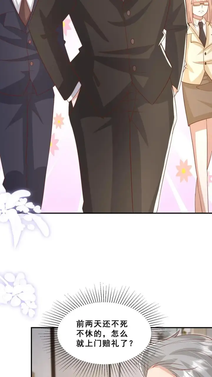 《团宠萌宝：四岁小师傅下山了》第77话 登门道歉图16