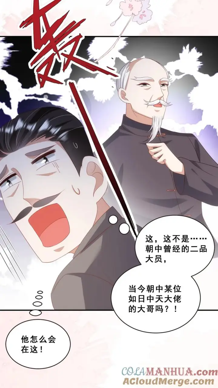 《团宠萌宝：四岁小师傅下山了》第78话 送上门挨打图15