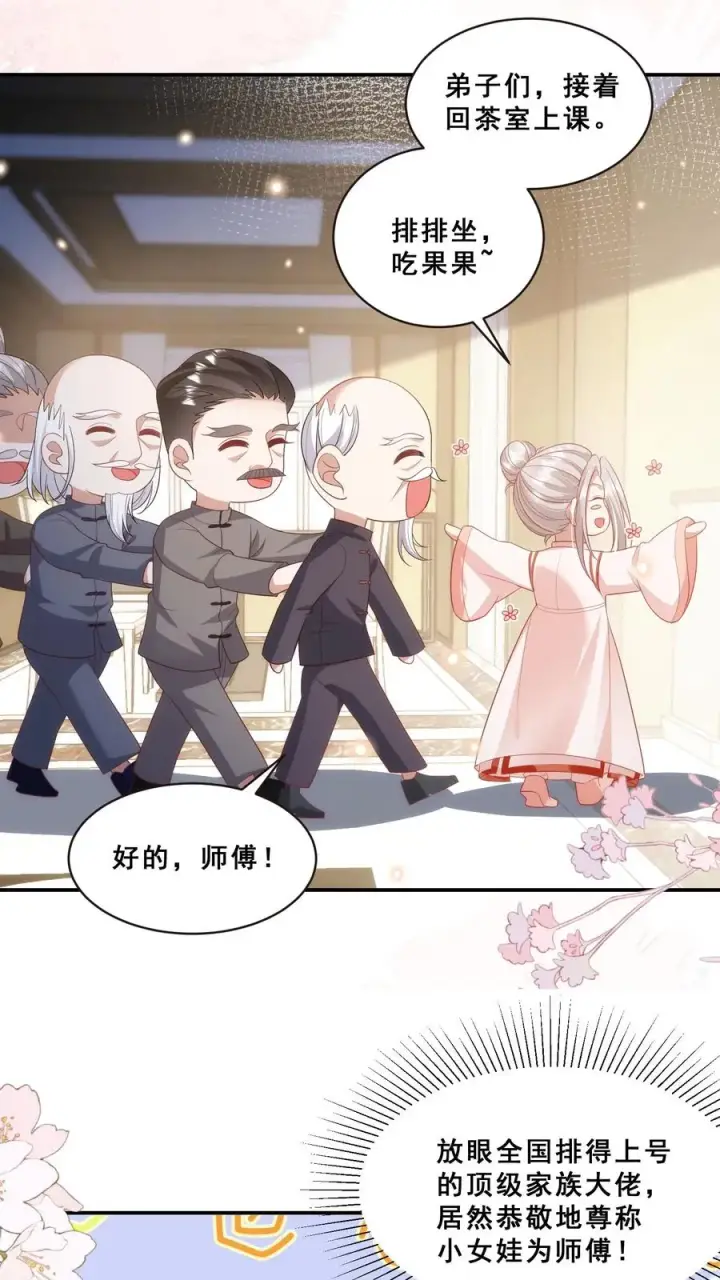 《团宠萌宝：四岁小师傅下山了》第78话 送上门挨打图16