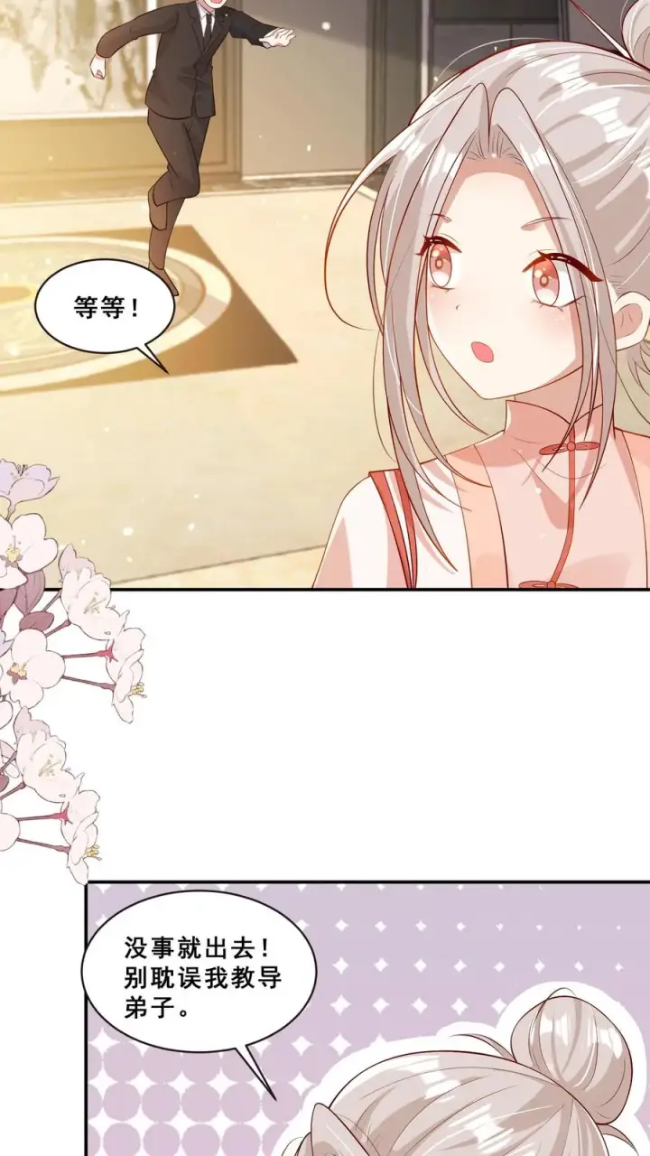 《团宠萌宝：四岁小师傅下山了》第78话 送上门挨打图18
