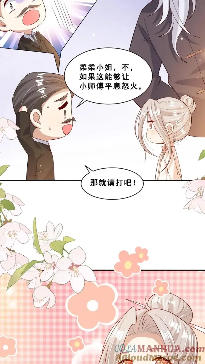 《团宠萌宝：四岁小师傅下山了》第78话 送上门挨打图21