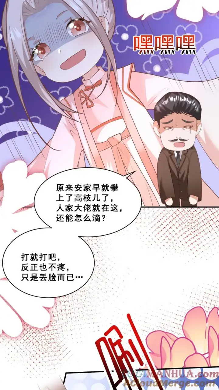 《团宠萌宝：四岁小师傅下山了》第78话 送上门挨打图23