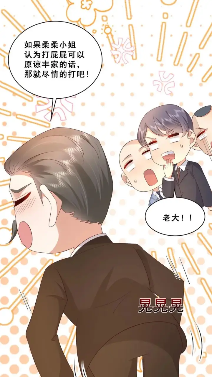《团宠萌宝：四岁小师傅下山了》第78话 送上门挨打图4