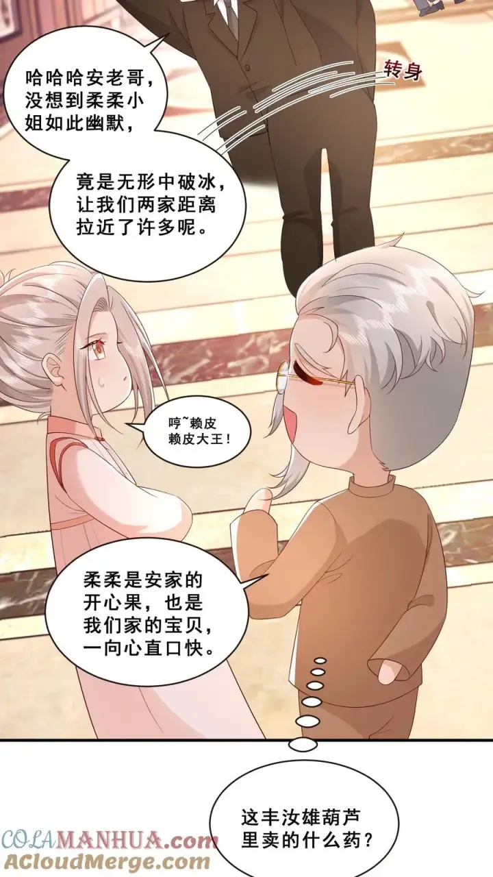 《团宠萌宝：四岁小师傅下山了》第78话 送上门挨打图7