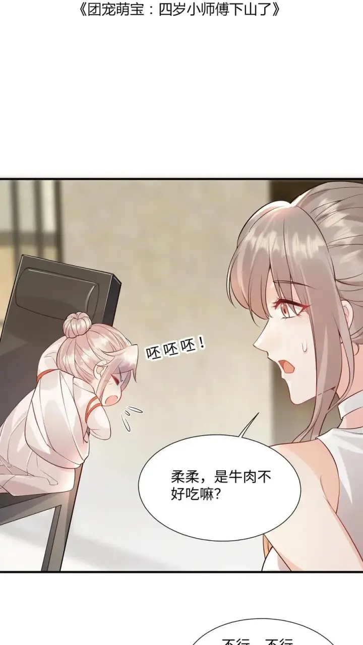 《团宠萌宝：四岁小师傅下山了》第7话 这就是我的房间？图2