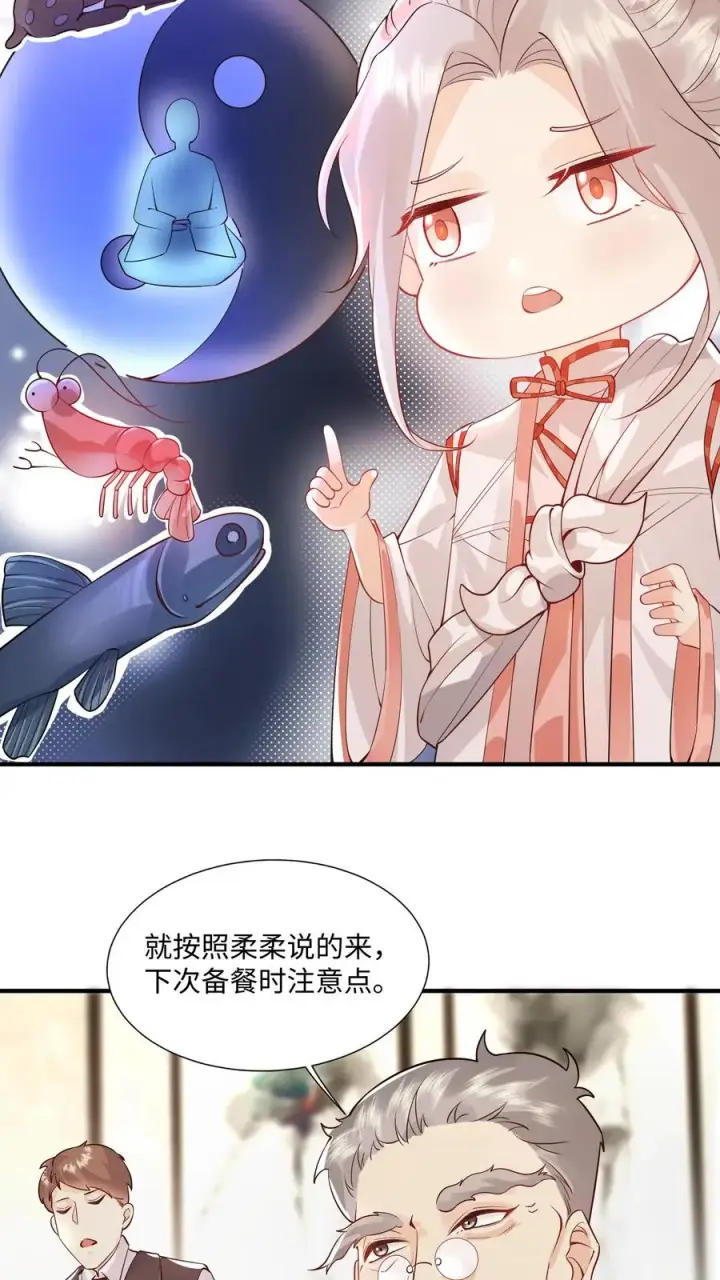 《团宠萌宝：四岁小师傅下山了》第7话 这就是我的房间？图4