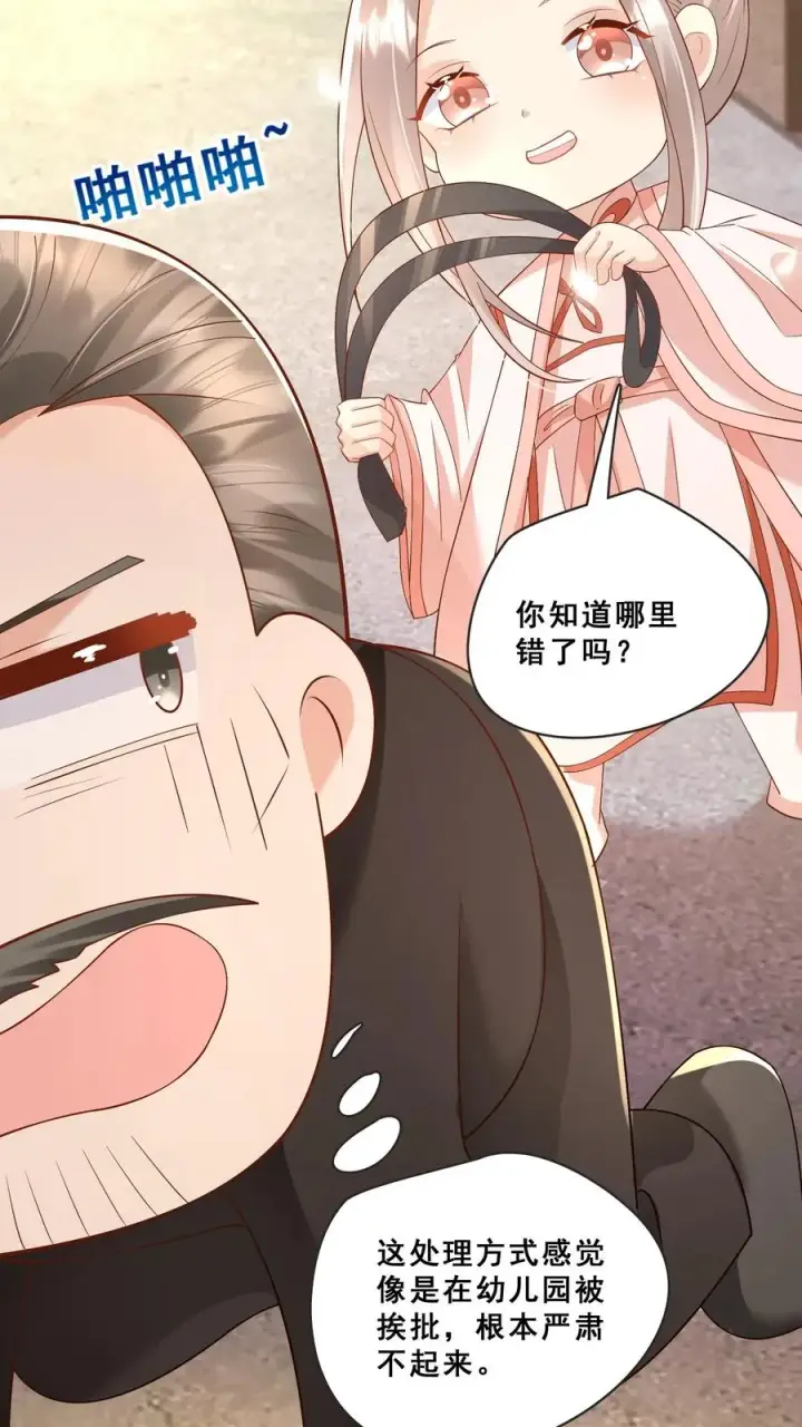 《团宠萌宝：四岁小师傅下山了》第79话 终究是错付了图12