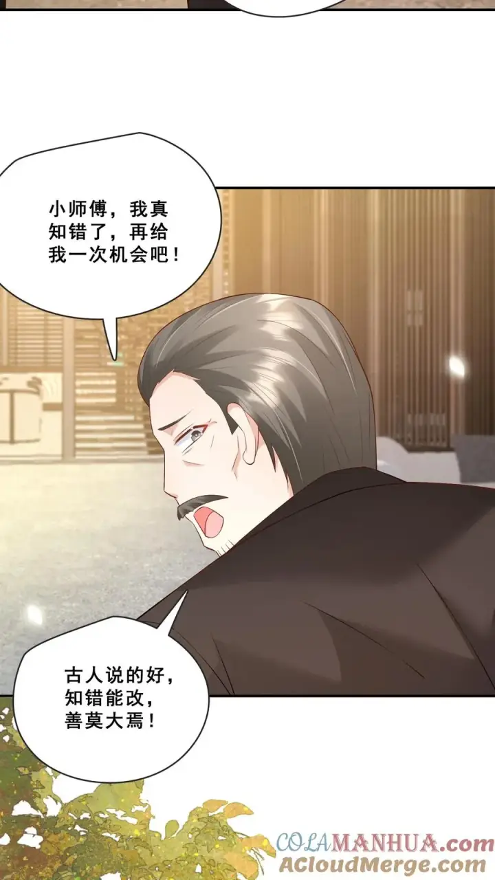 《团宠萌宝：四岁小师傅下山了》第79话 终究是错付了图13