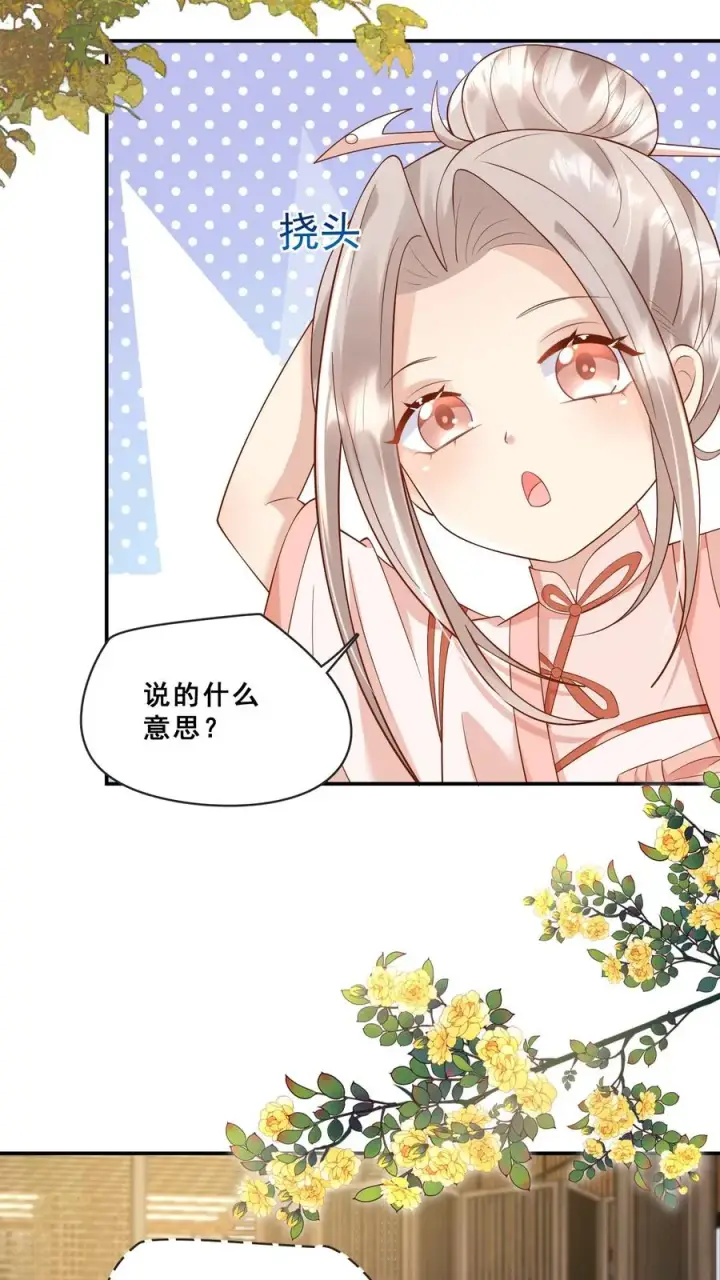 《团宠萌宝：四岁小师傅下山了》第79话 终究是错付了图14
