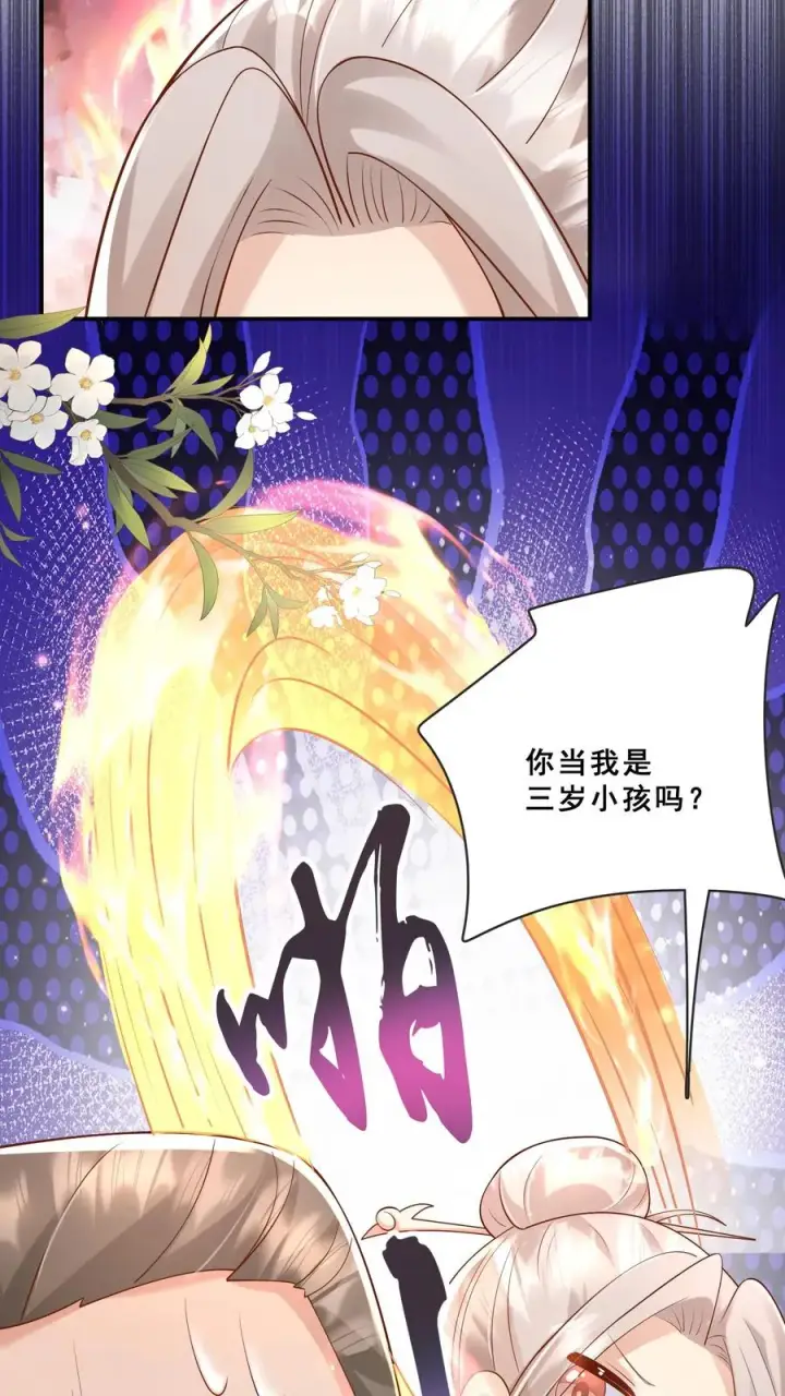 《团宠萌宝：四岁小师傅下山了》第79话 终究是错付了图16