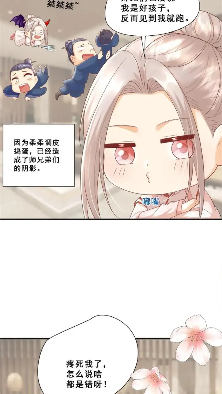 《团宠萌宝：四岁小师傅下山了》第79话 终究是错付了图18