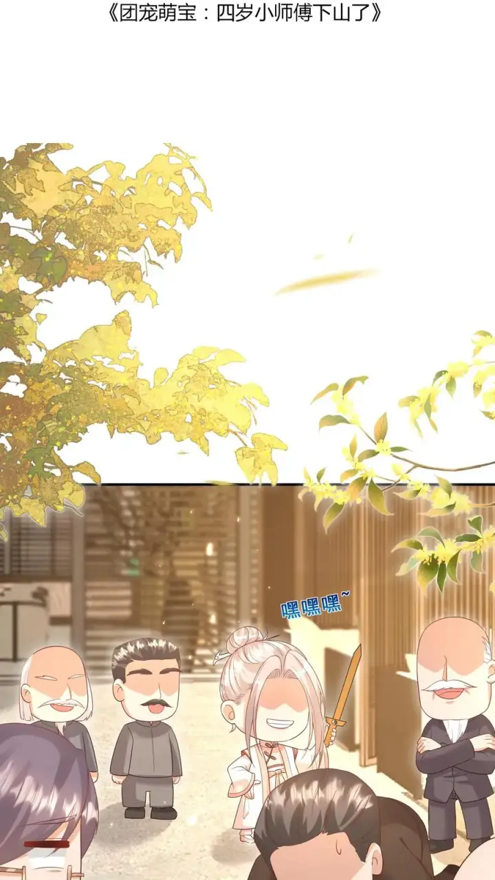 《团宠萌宝：四岁小师傅下山了》第79话 终究是错付了图2
