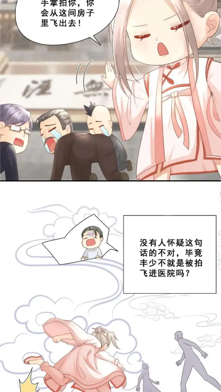 《团宠萌宝：四岁小师傅下山了》第79话 终究是错付了图20