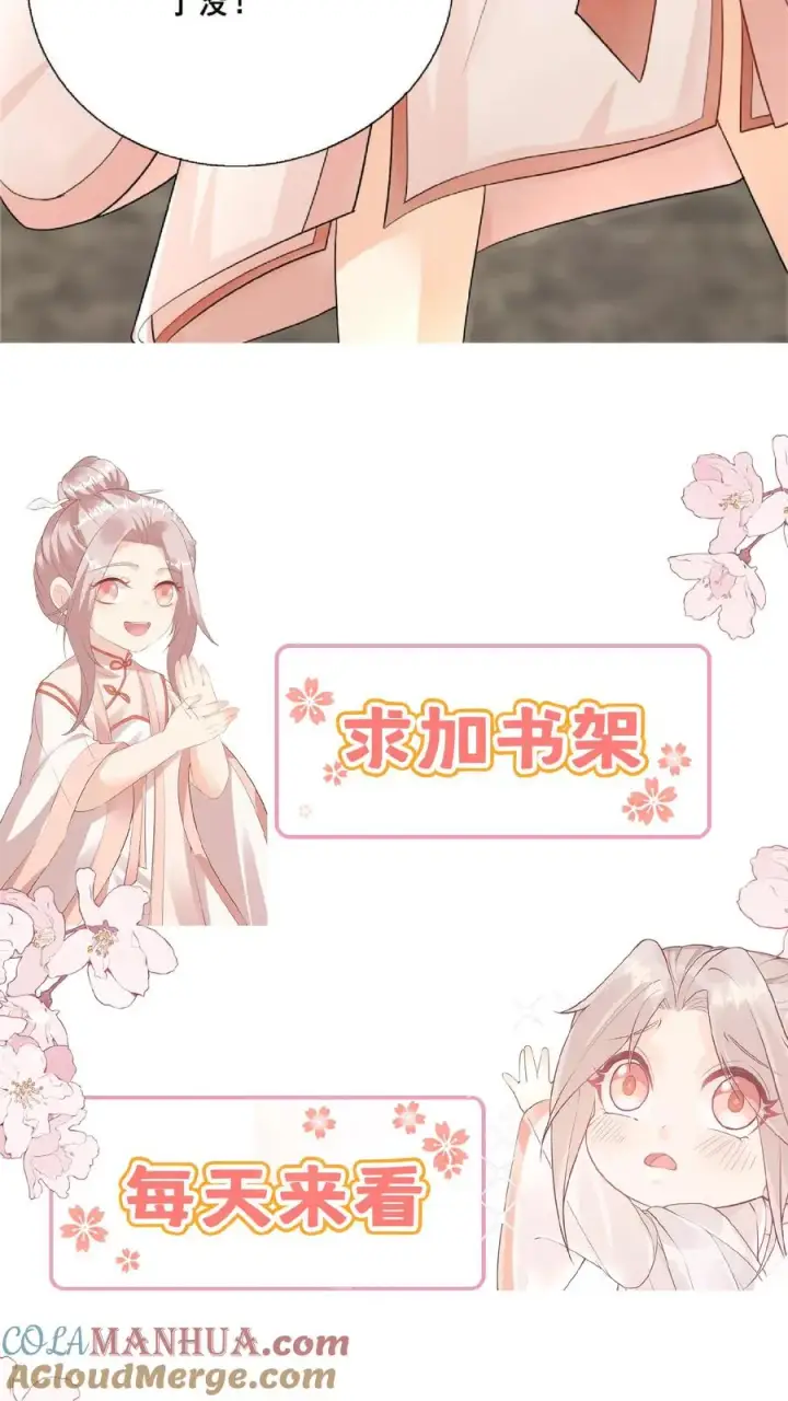 《团宠萌宝：四岁小师傅下山了》第79话 终究是错付了图23
