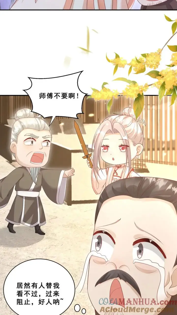 《团宠萌宝：四岁小师傅下山了》第79话 终究是错付了图5