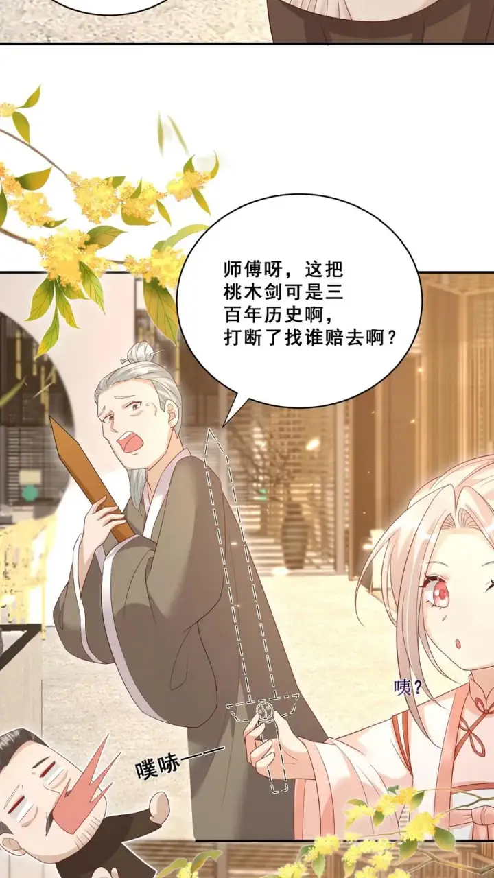 《团宠萌宝：四岁小师傅下山了》第79话 终究是错付了图6