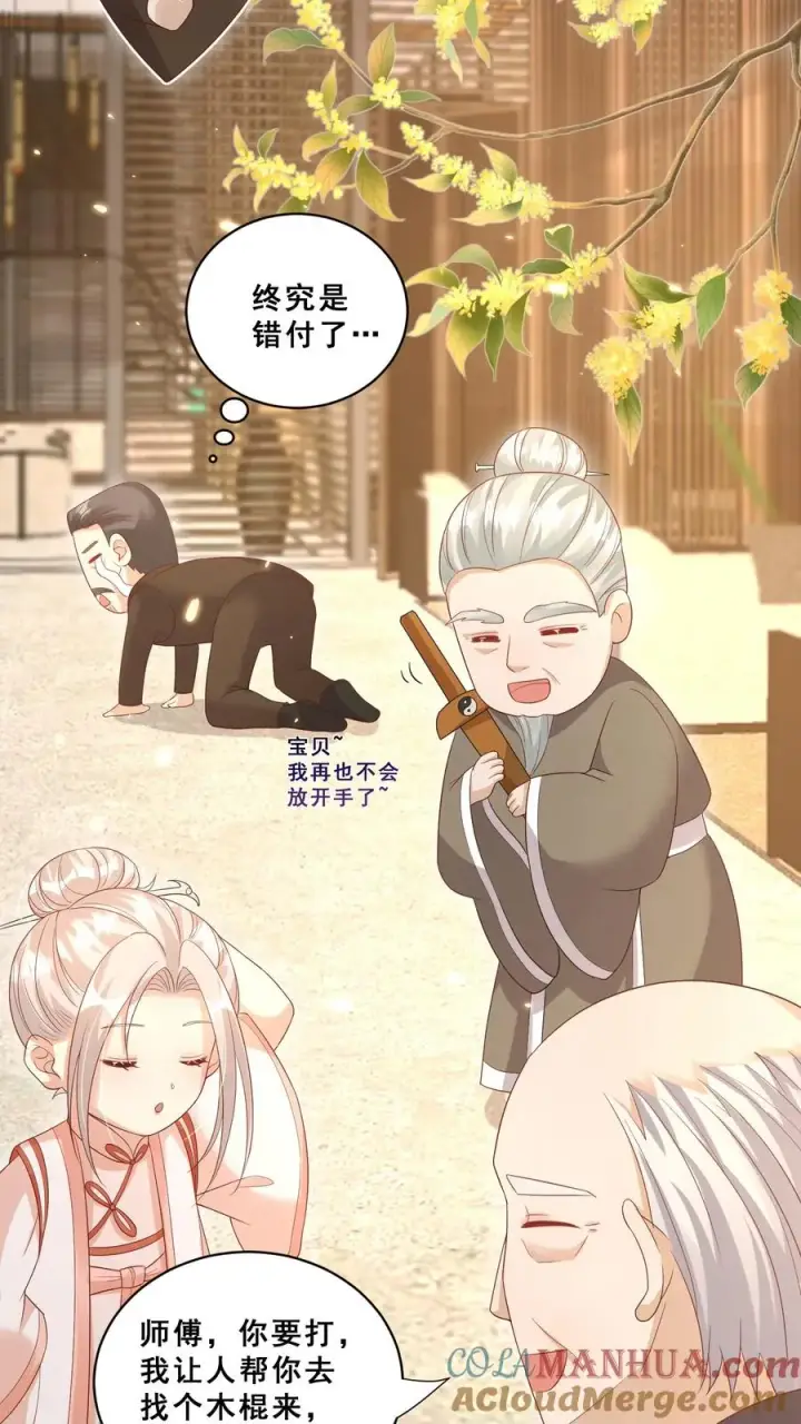 《团宠萌宝：四岁小师傅下山了》第79话 终究是错付了图7
