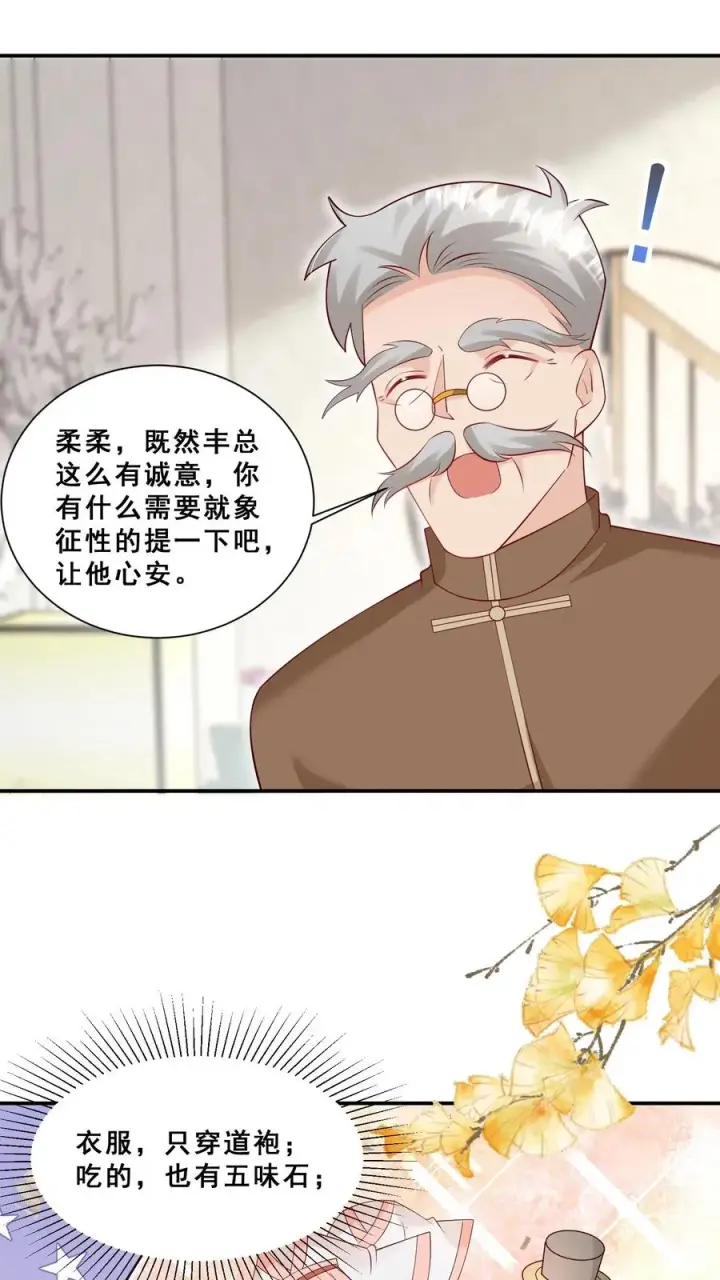 《团宠萌宝：四岁小师傅下山了》第80话 马半仙的野望图10
