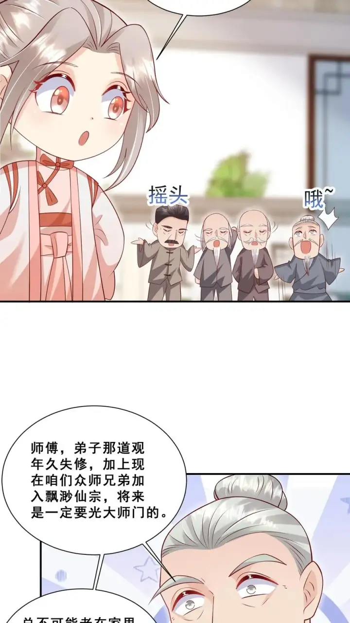 《团宠萌宝：四岁小师傅下山了》第80话 马半仙的野望图12