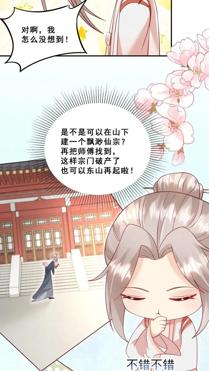 《团宠萌宝：四岁小师傅下山了》第80话 马半仙的野望图14