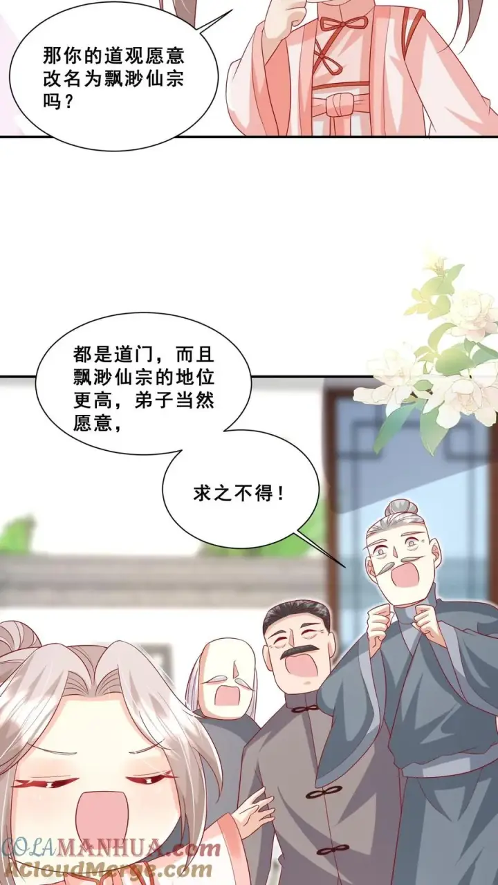 《团宠萌宝：四岁小师傅下山了》第80话 马半仙的野望图17