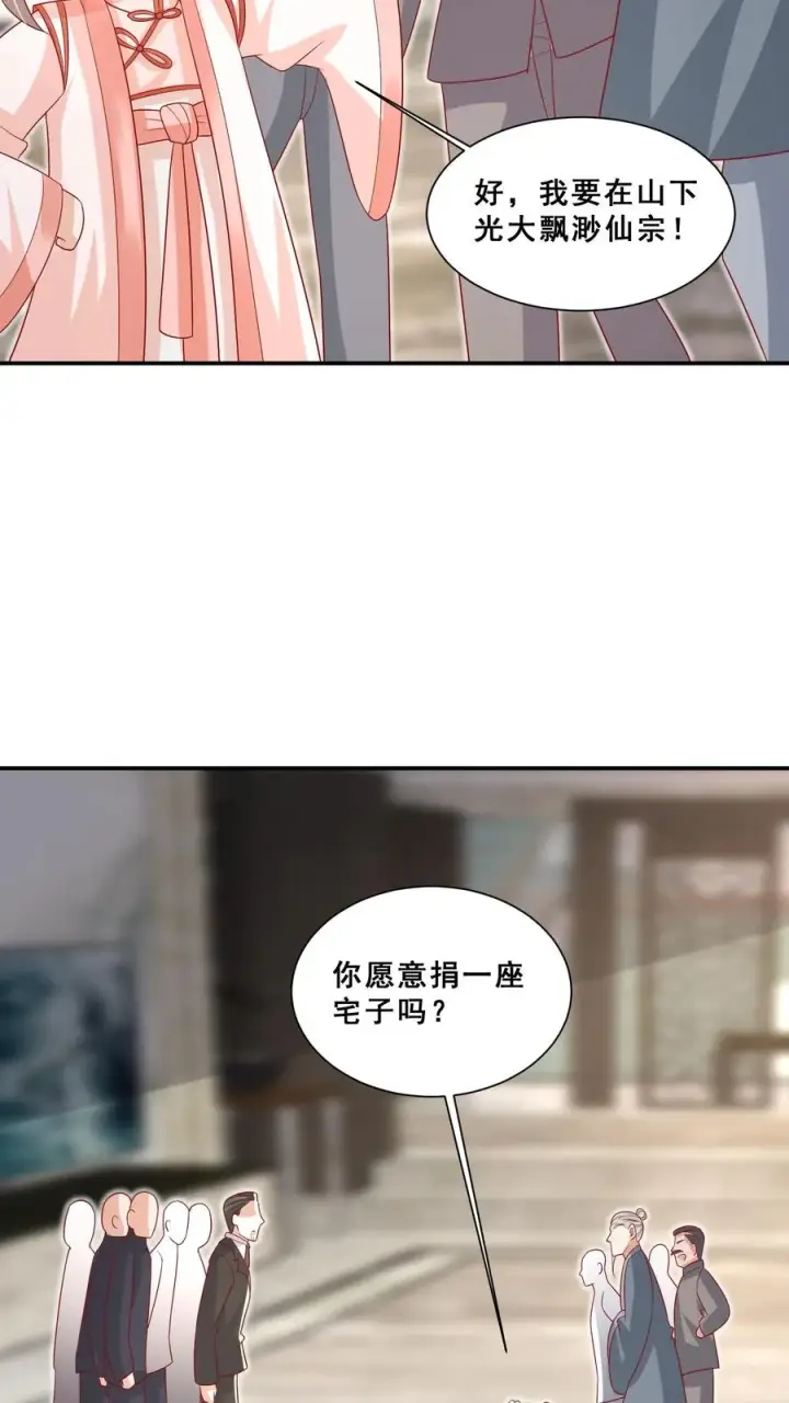 《团宠萌宝：四岁小师傅下山了》第80话 马半仙的野望图18