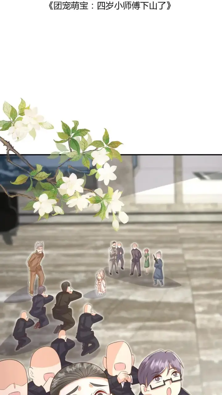 《团宠萌宝：四岁小师傅下山了》第80话 马半仙的野望图2