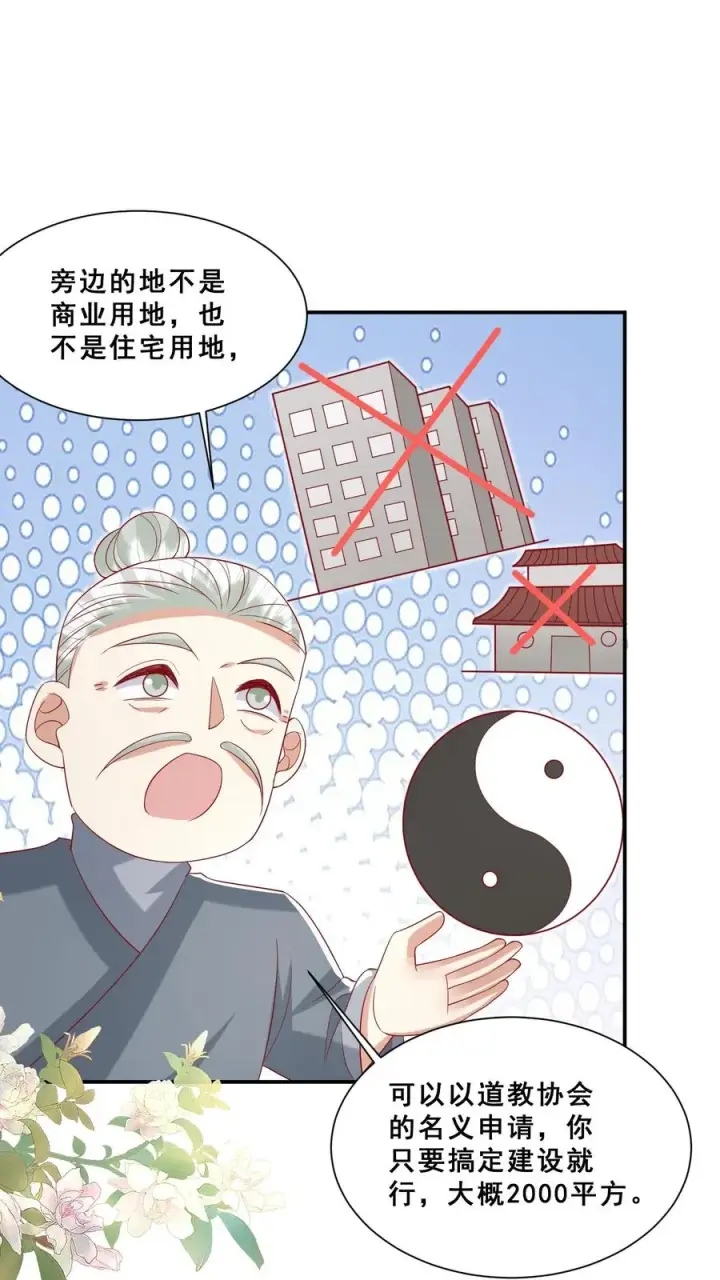 《团宠萌宝：四岁小师傅下山了》第80话 马半仙的野望图20