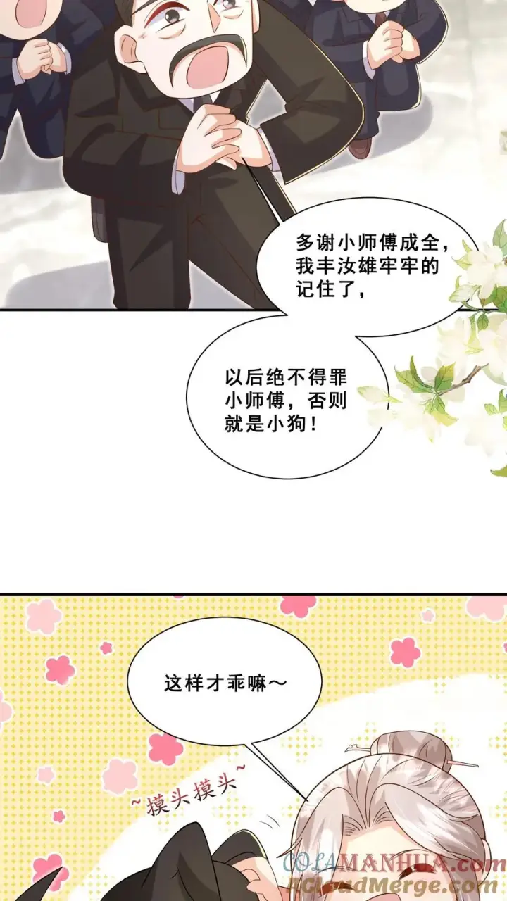 《团宠萌宝：四岁小师傅下山了》第80话 马半仙的野望图3