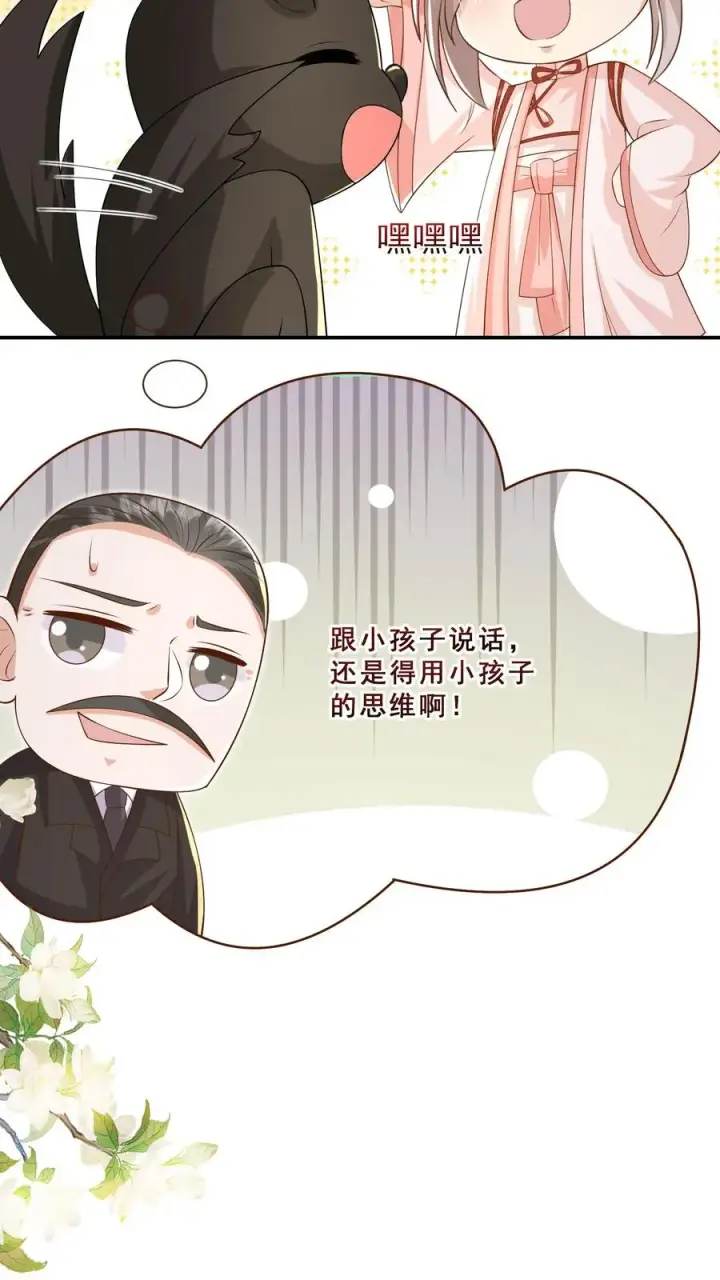 《团宠萌宝：四岁小师傅下山了》第80话 马半仙的野望图4