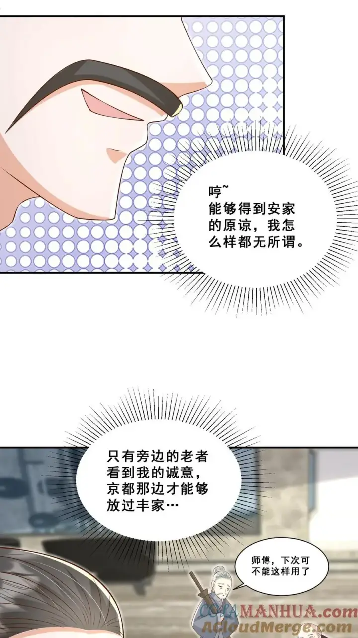 《团宠萌宝：四岁小师傅下山了》第80话 马半仙的野望图5