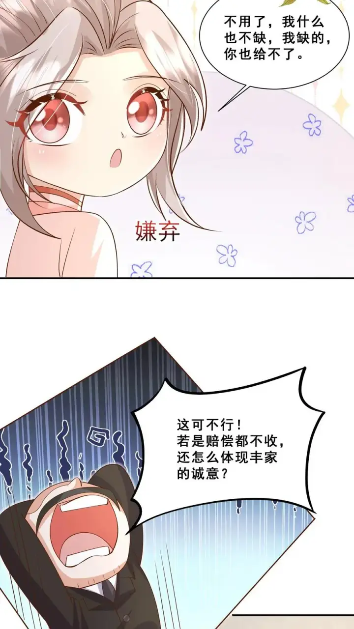 《团宠萌宝：四岁小师傅下山了》第80话 马半仙的野望图8