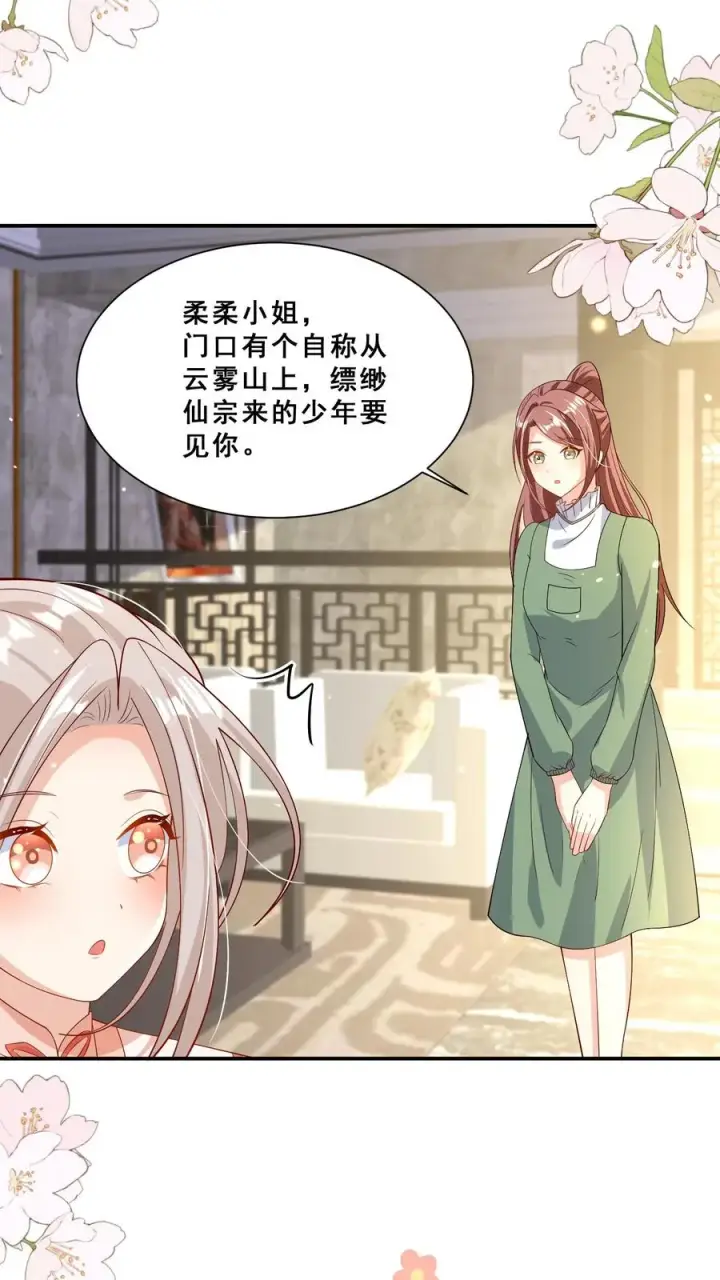 《团宠萌宝：四岁小师傅下山了》第81话 山上来人了！图10